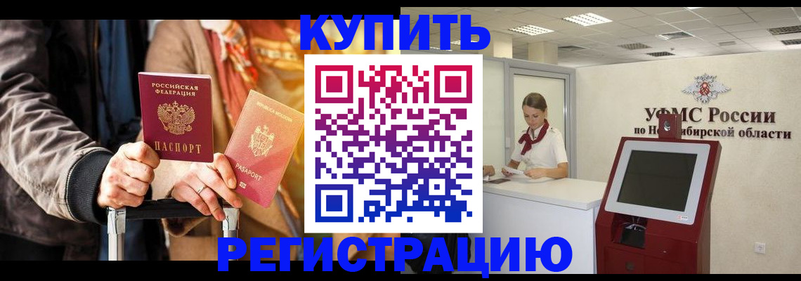 временная регистрация гарантия в Тогучине