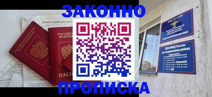 временная регистрация адрес в Тогучине