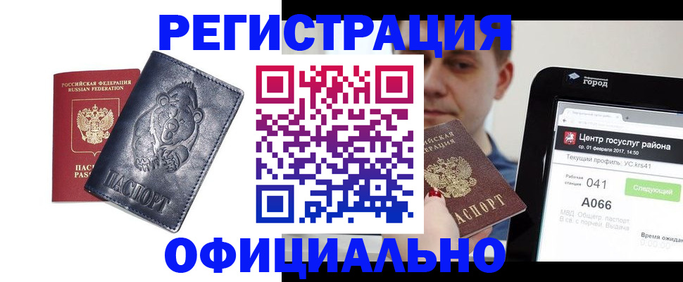 временная регистрация законно в Тогучине